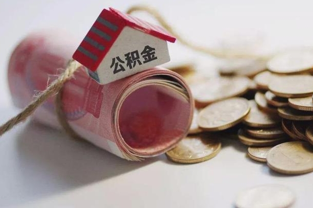 萍乡公积金可以取出来吗（能把公积金取出来吗）